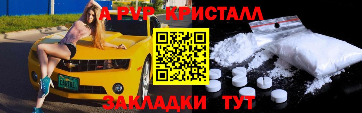 Alfa_PVP Crystall Тамбов