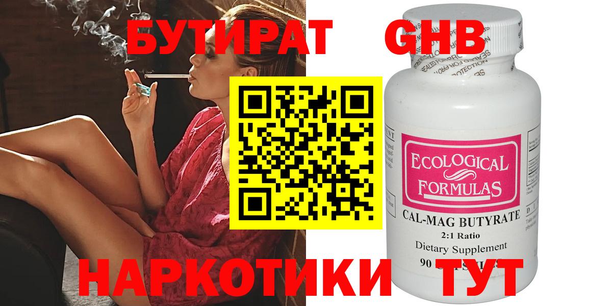 Бутират GHB Тамбов