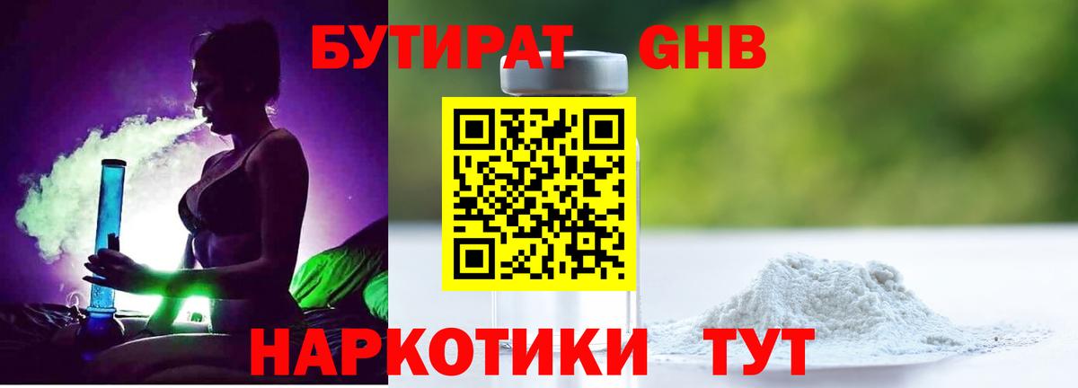 Бутират  Вход с VPN  Тамбов  Бутират BDO 33% 