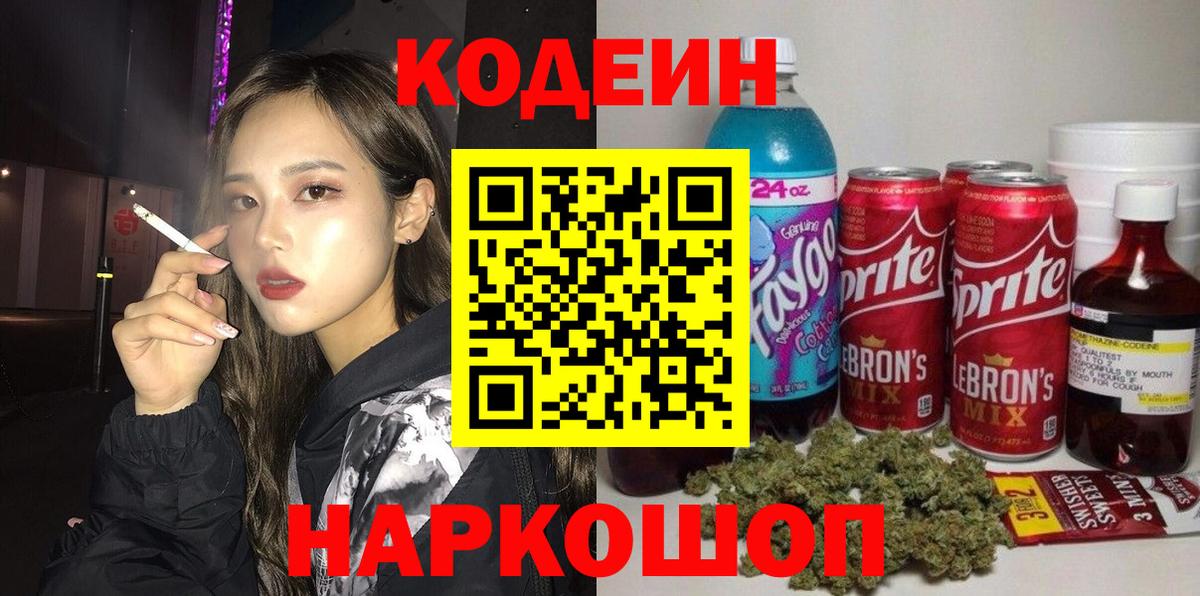 Тамбов  Кодеин напиток Lean (лин)  Вход с VPN  Кодеиновый сироп Lean Purple Drank 
