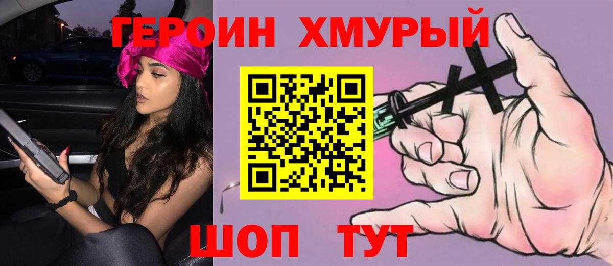 ГЕРОИН  ГЕРОИН Heroin  Вход с VPN  Тамбов 
